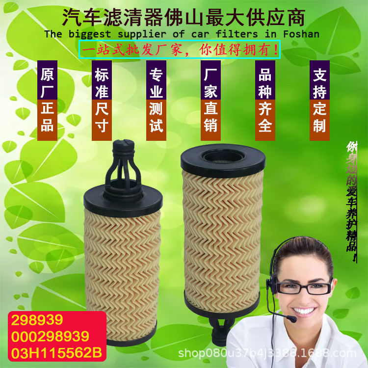 適用于瑪莎拉蒂大眾汽車機油濾清器000298939 298939 03H115562B