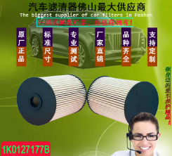 1K0127177B 1K0127434B適用于大眾奧迪西雅特斯柯達燃油濾清器