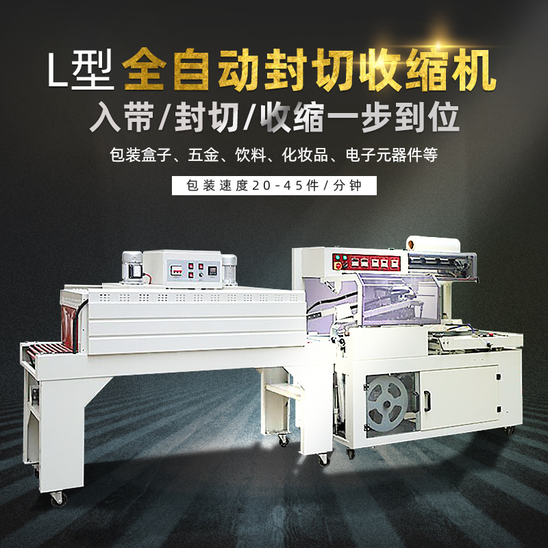 全自動(dòng)封切機(jī)封膜塑封機(jī)茶葉鞋禮品盒連續(xù)式熱收縮塑料套膜包裝機(jī)