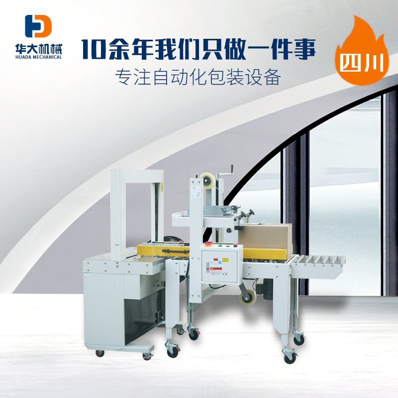 膠帶封箱機(jī)捆扎帶自動(dòng)封箱打包一體機(jī)自動(dòng)扎帶打包機(jī)紙箱自動(dòng)包裝
