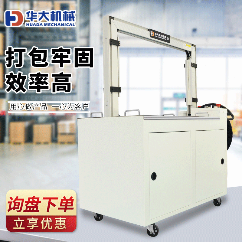 全自動(dòng)打包機(jī)小型紙箱捆扎機(jī)快遞熱熔緊拉高臺(tái)式自動(dòng)PPE帶包裝機(jī)