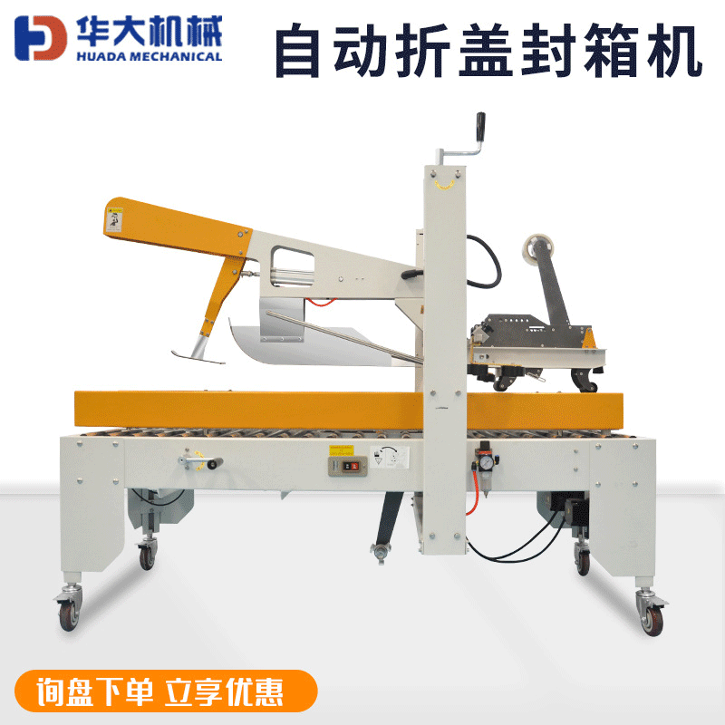 全自動(dòng)封箱機(jī)膠帶折蓋快遞電商封箱機(jī)工字型側(cè)封泡沫箱打包裝機(jī)