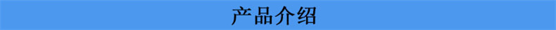 產(chǎn)品介紹