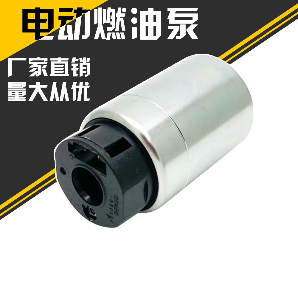 廠家直銷汽油燃油泵適用本田尼桑豐田起亞馬自達(dá)電噴燃油泵