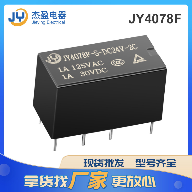 廠家直供4078F信號(hào)繼電器 通訊設(shè)備24V/0.2W兩組轉(zhuǎn)換型8腳繼電器
