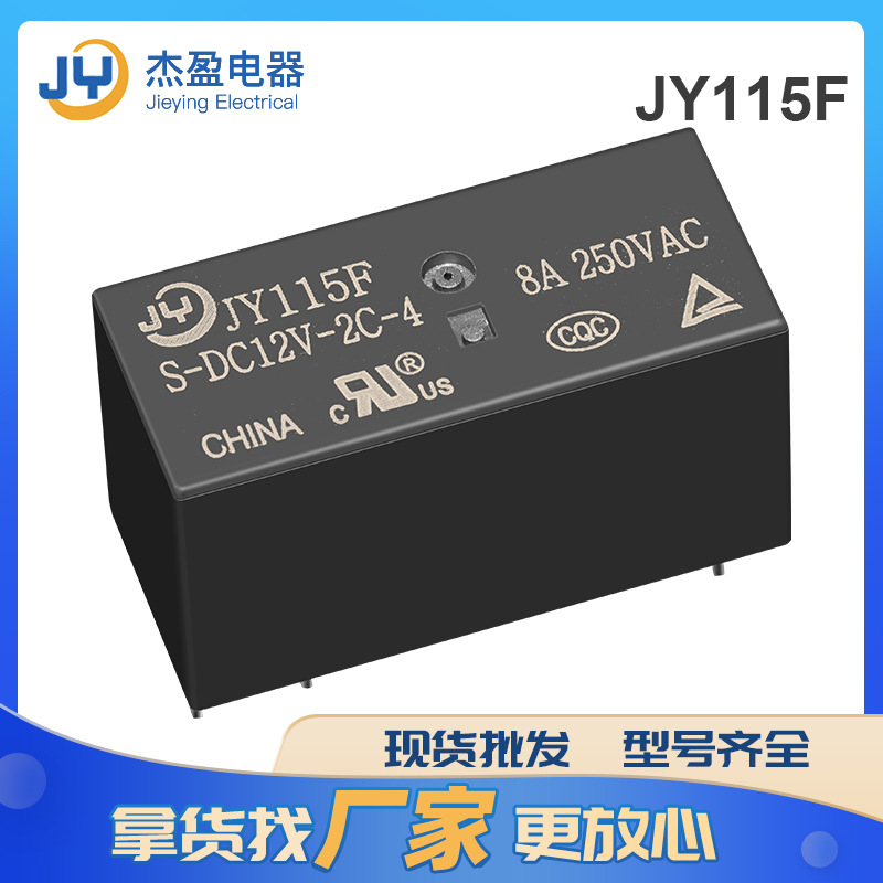 廠家直供115F功率繼電器 智能家居家電兩組轉(zhuǎn)換12v8A小型繼電器