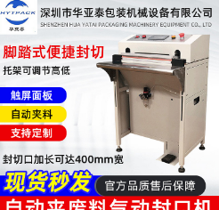 自動(dòng)夾廢料氣動(dòng)封口機(jī) 廠家批發(fā)供應(yīng) 熱收縮膜腳踏氣動(dòng)封切機(jī)