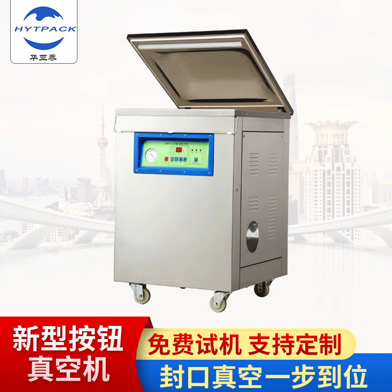 華亞泰單室真空封口機(jī) 干濕兩用自動(dòng)真空機(jī) 不銹鋼單室食品包裝機(jī)