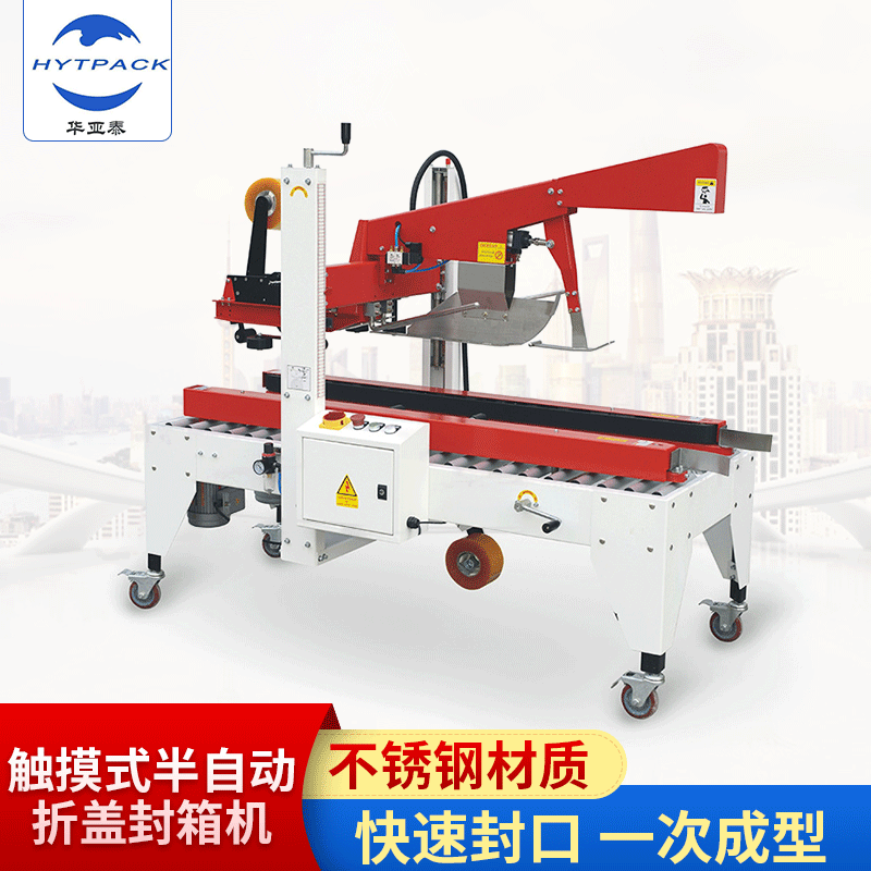 觸摸式半自動(dòng)折蓋封箱機(jī) 可移動(dòng)真空封口機(jī) 不銹鋼手動(dòng)封箱機(jī)
