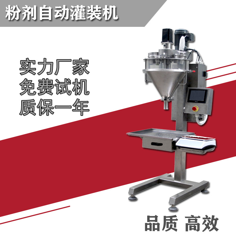 粉劑自動(dòng)包裝機(jī)廠家直供面粉蛋白粉食品粉末顆粒稱重包裝罐裝聽(tīng)裝