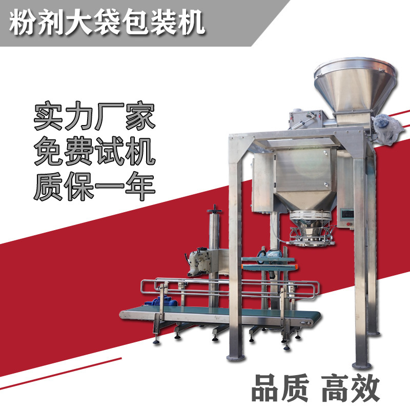 粉劑自動(dòng)包裝機(jī)廠家直供25公斤面粉谷物食品化工粉末顆粒包裝封口
