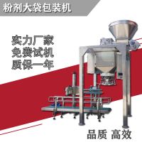 粉劑自動(dòng)包裝機(jī)廠家直供25公斤面粉谷物食品化工粉末顆粒包裝封口