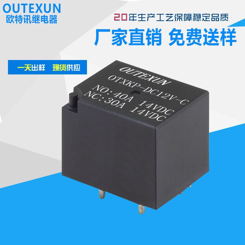 KP繼電器 822 1A 7P美規(guī)歐規(guī) 帶殼PCB汽車(chē)線路板繼電器4120