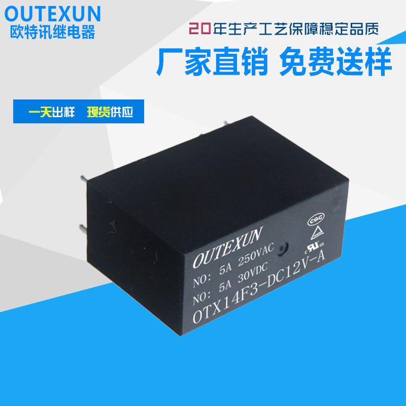 雙組常開(kāi)繼電器14F 6腳5A功率繼電器 240VAC直流12V/24V繼電器