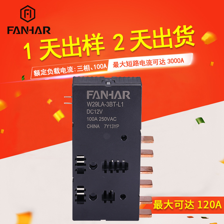 凡華直銷三相磁保持繼電器 單線圈100A繼電器 電力 電表 電源專用