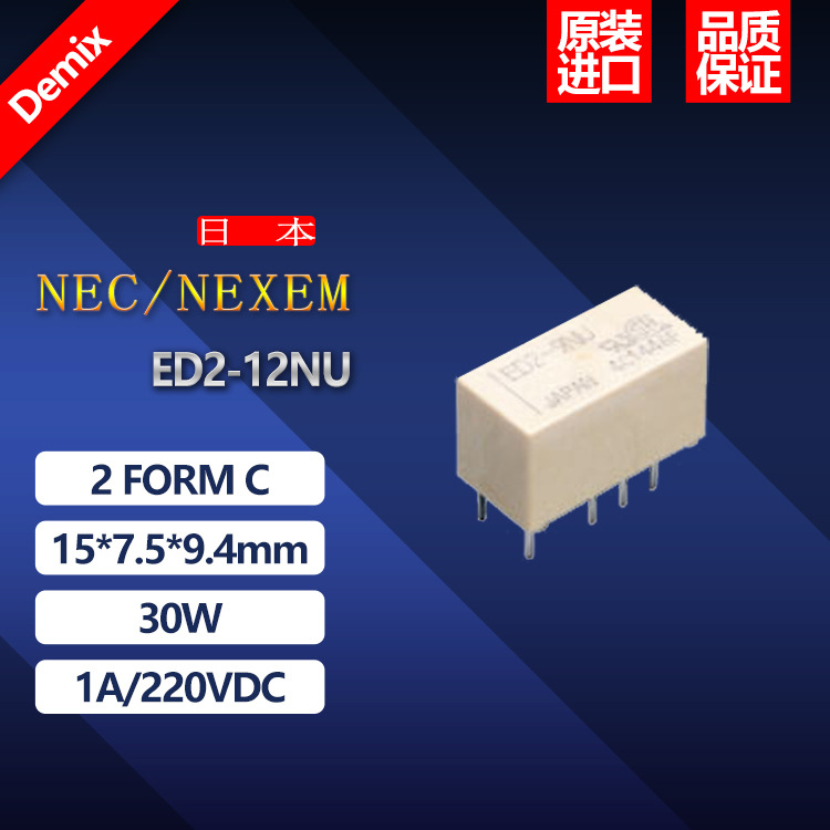 日本 NEC NEXEM 信號繼電器 ED2-12NU 原裝正品 微小型 8腳直插
