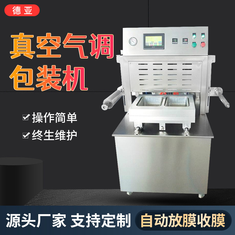 盒式充氮氣包裝機 鮮肉氣調(diào)真空包裝機 食品餐盒密封保鮮廠家直供