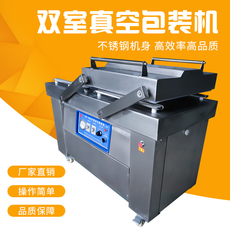 廠家包郵食品機械雙室真空包裝機全自動商用封口機食品保鮮真空機