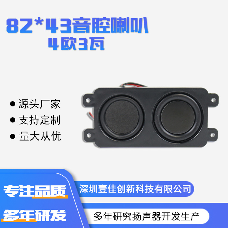 腔體喇叭4歐3W家用電器全音域音腔喇叭帶電線改裝揚聲器藍牙音箱