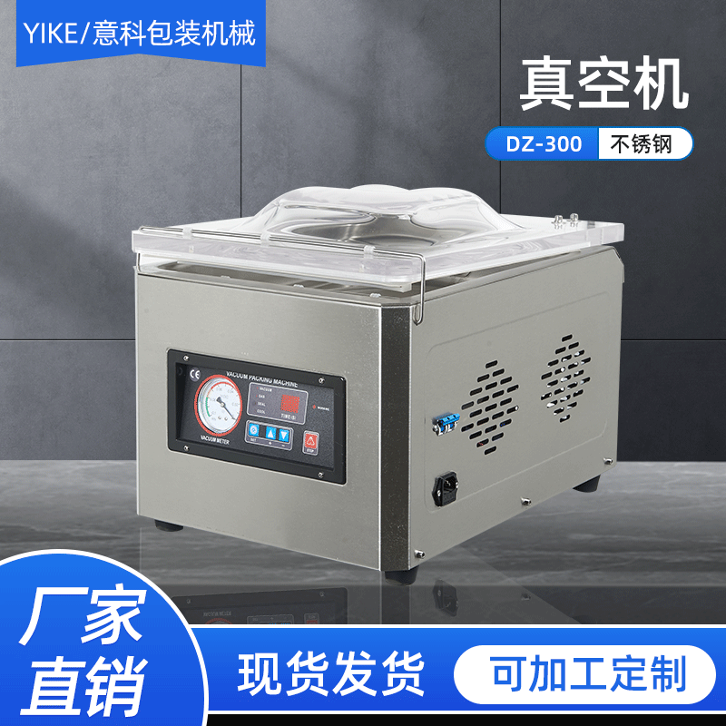 DZ-300真空封口機(jī)商用 抽真空打包機(jī)壓縮機(jī) 大型真空食品包裝機(jī)
