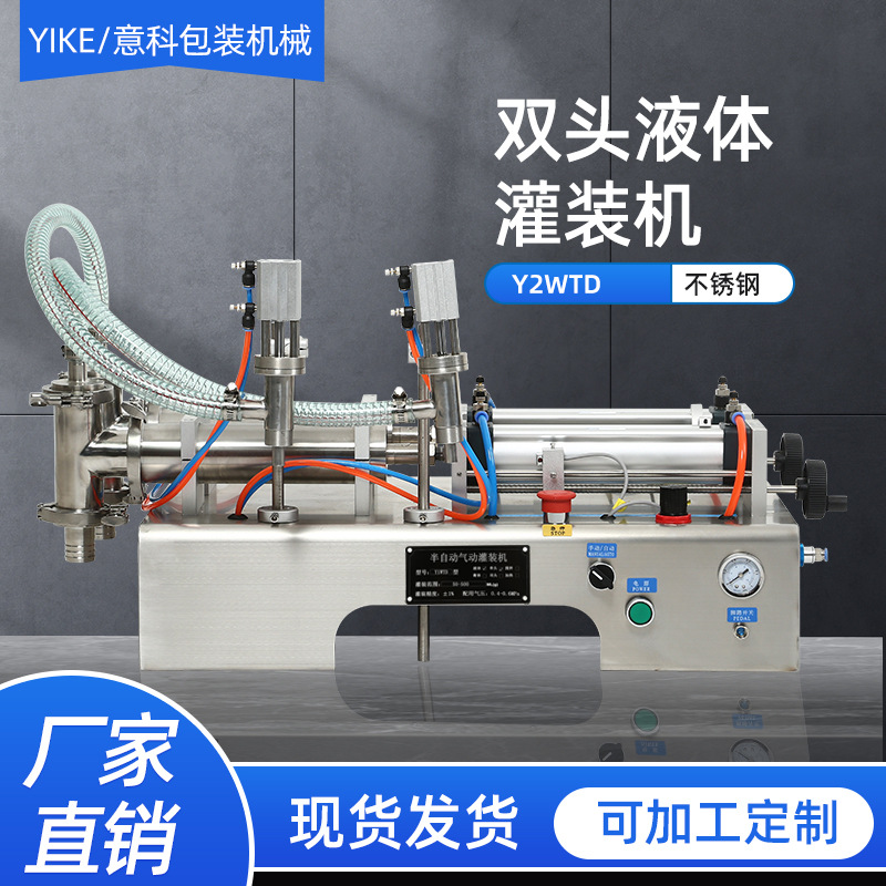 氣動(dòng)消毒液洗衣液洗手液分裝罐裝機(jī) 半自動(dòng)臥式單頭液體灌裝機(jī)