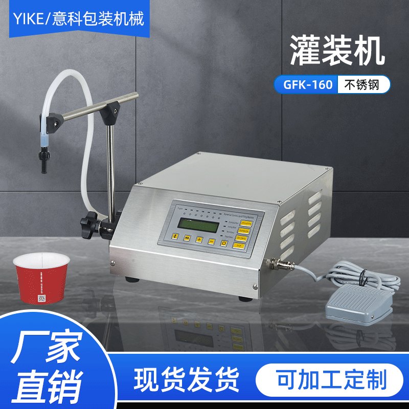 GFK-160 不銹鋼灌裝機(jī) 數(shù)控液體灌裝機(jī) 全自動(dòng)白酒小型定量灌裝機(jī)