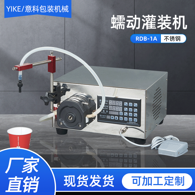 RDB-1A蠕動(dòng)灌裝機(jī) 精油水晶蠟燭酥油燈車蠟口紅分裝機(jī) 液體蠕動(dòng)泵