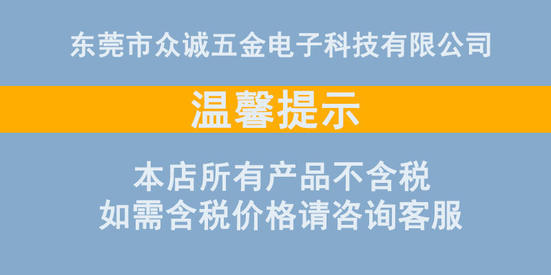 溫馨提示不含稅