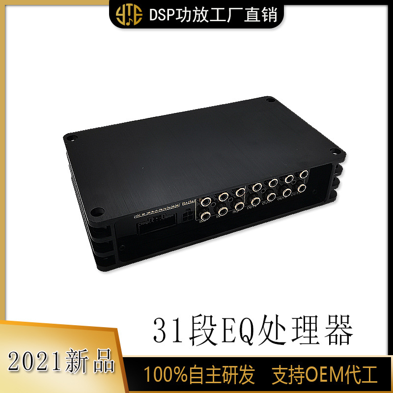 DSP源頭工廠車(chē)載音頻處理器 大功率 4進(jìn)8出 6路高電平DSP汽車(chē)功放