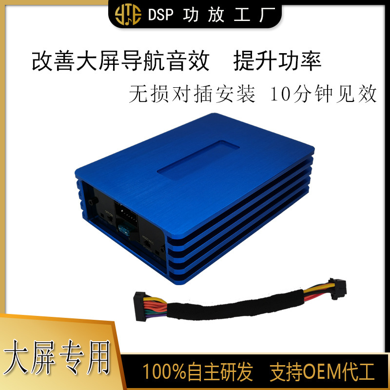 工廠貨源大屏導(dǎo)航適用DSP數(shù)字功放 無(wú)損安裝車(chē)載音頻處理器