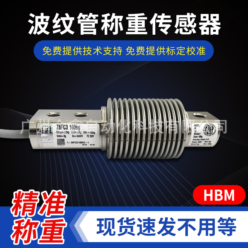 德國HBM Z6FC3/20kg Z6FC3/200kg稱重傳感器 適用平臺秤/皮帶秤