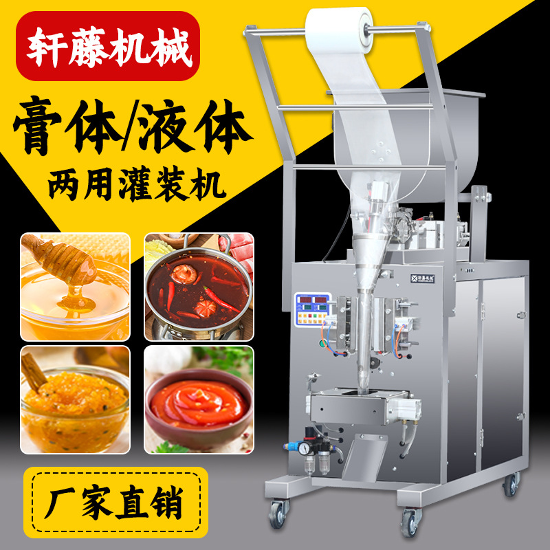 工廠全自動定量洗衣液辣椒醬食用油醬料袋裝灌裝機膏體液體包裝機