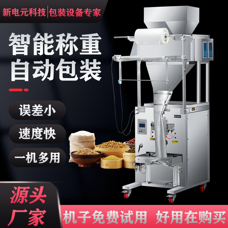 全自動灌裝機粉劑粉末顆粒稱重定量分裝機三邊封背封包裝機