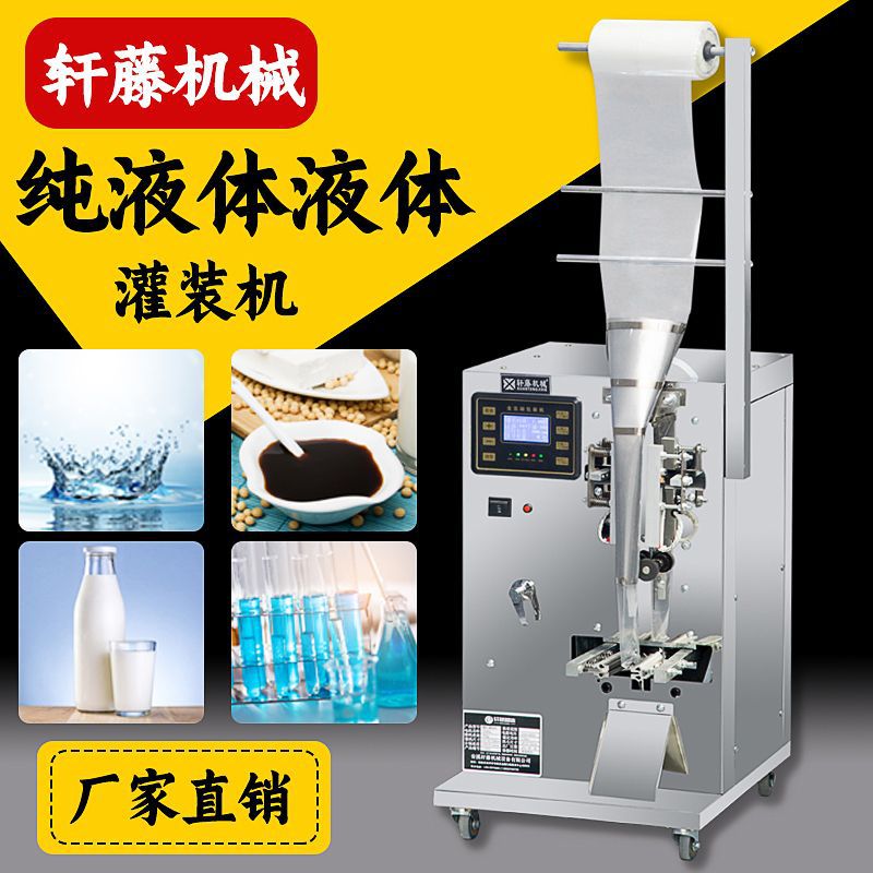 工廠直銷定量稱重純液體灌裝機全自動食用油豆?jié){醬料洗衣液包裝機