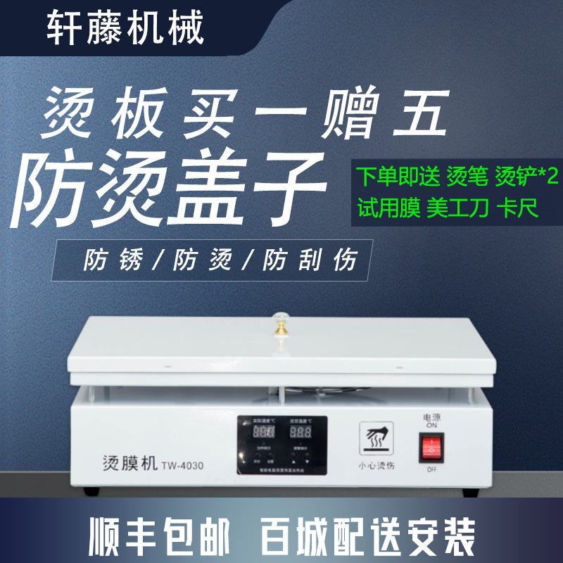 工廠手動小型燙膜機商用化妝品茶葉禮盒塑封機家用紙盒熱收縮膜機