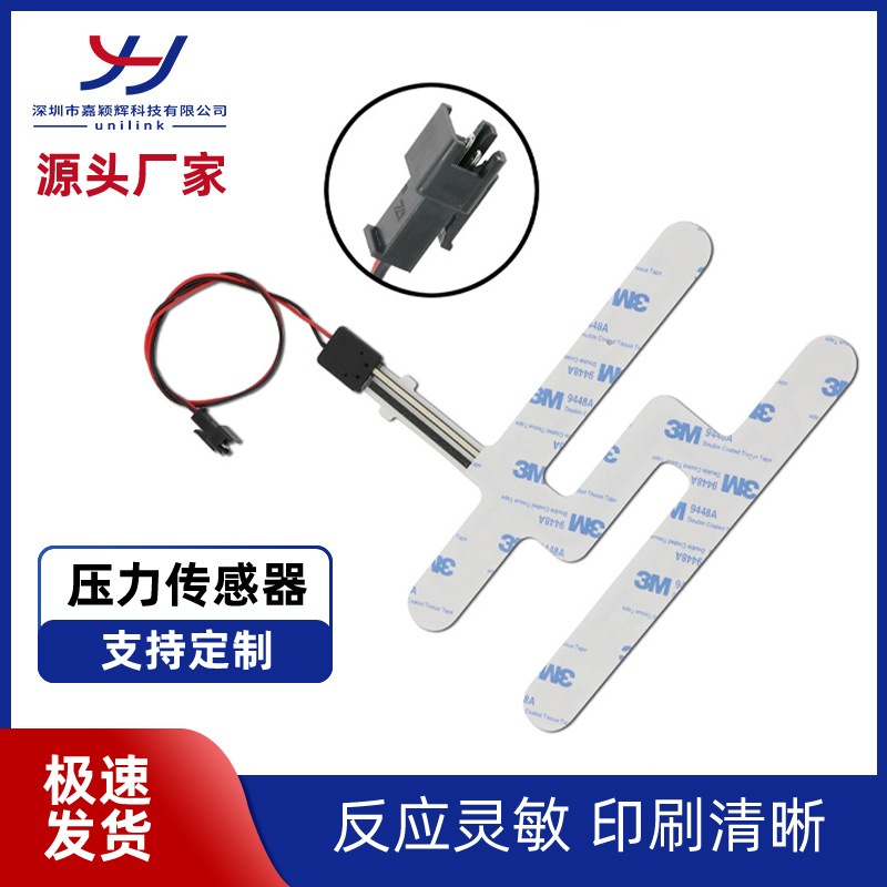 深圳直供廠家坐墊傳感器薄膜抗電流壓力傳感器汽車座椅壓力傳感器