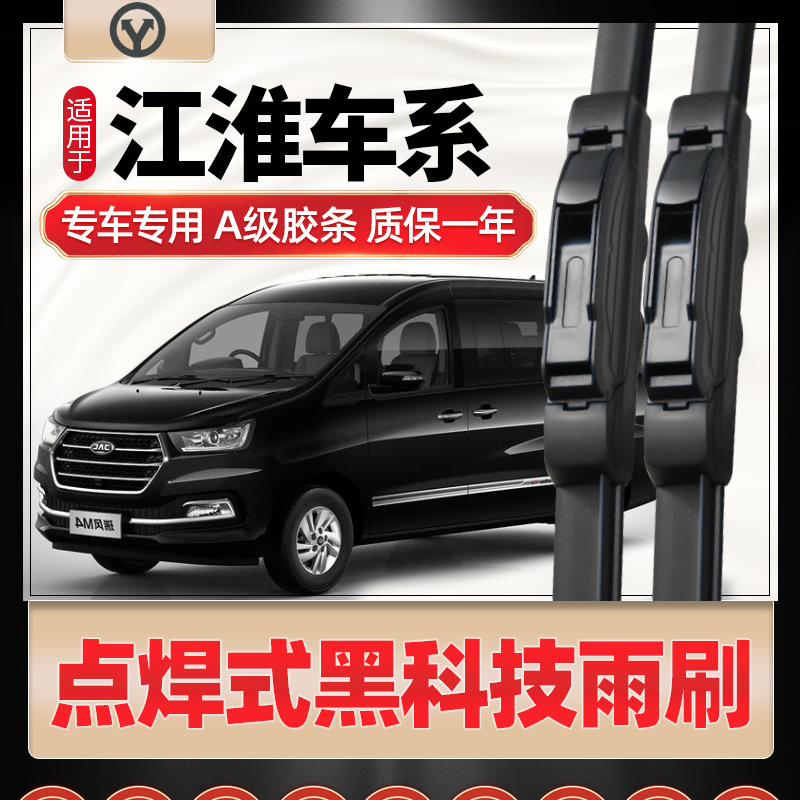 適用江淮瑞風雨刮器S2/S3/S5/M3/M5和悅同悅?cè)瘊梚EVA帥鈴原裝雨刷