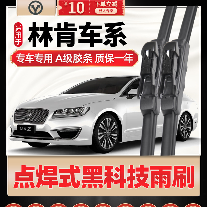 適用林肯MKC雨刮器MKZ/MKX/MKT/MKS領(lǐng)航員大陸飛行家雨刷膠條原裝