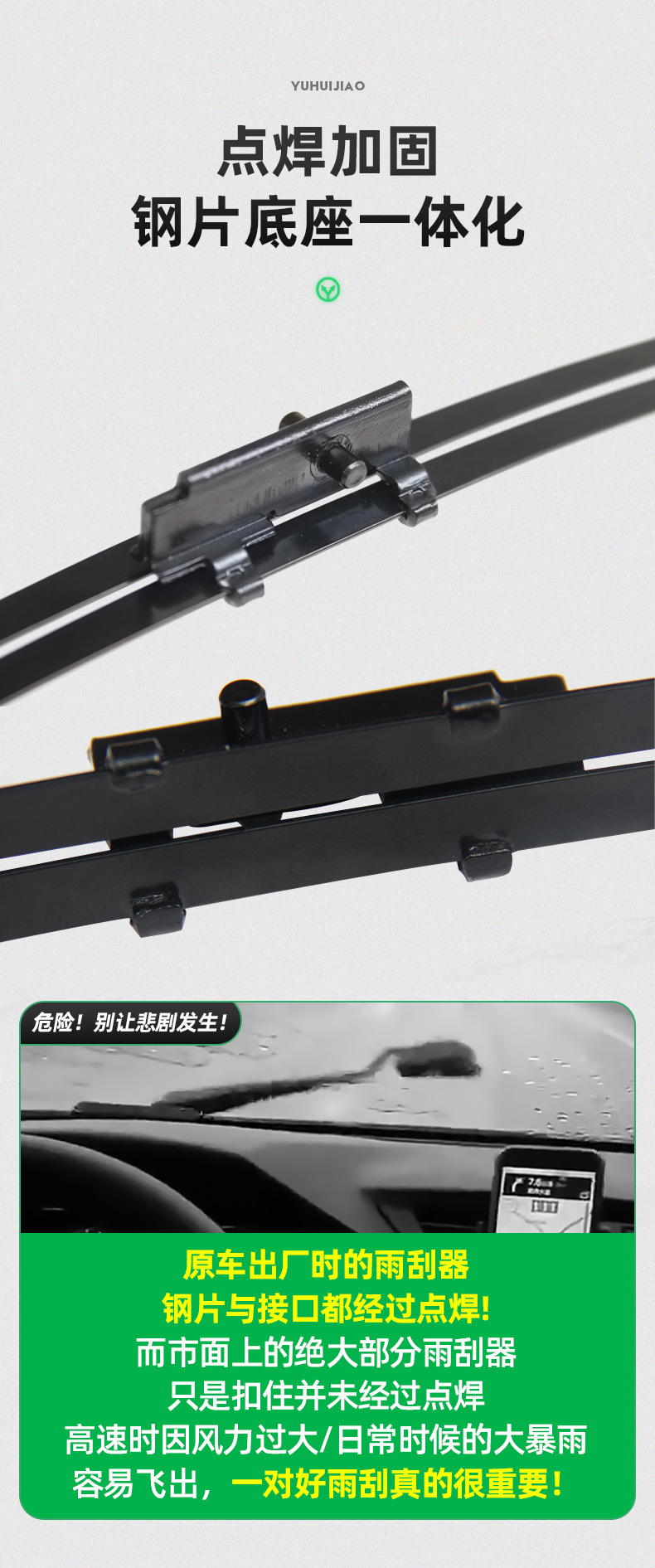 點(diǎn)焊式雨刮器_09