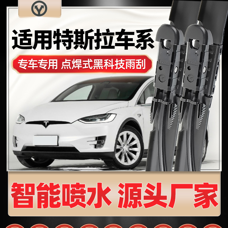 適用特斯拉MODEL X雨刮器MODEL3帶噴水口MODELS無骨雨刷片MODEL Y