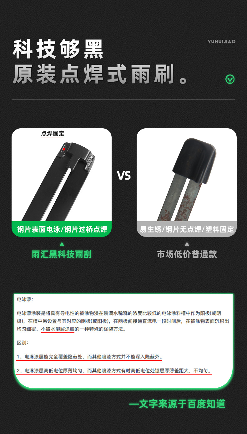 點(diǎn)焊式雨刮器_05