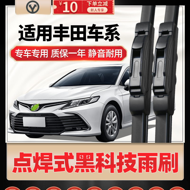 適用豐田卡羅拉雨刮器凱美瑞雷凌花冠皇冠威馳RAV4銳志無骨雨刷片