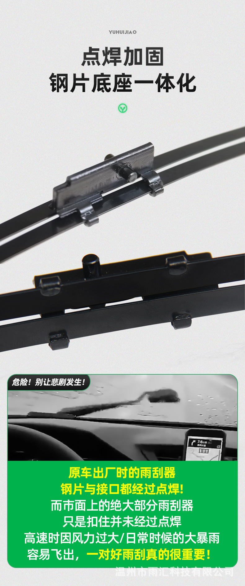 點焊式U型雨刮器_09.jpg