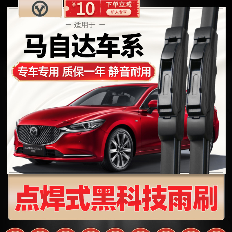 適用馬自達6阿特茲ATENZA雨刮器昂克賽拉CX3馬六CX4無骨CX5雨刷片