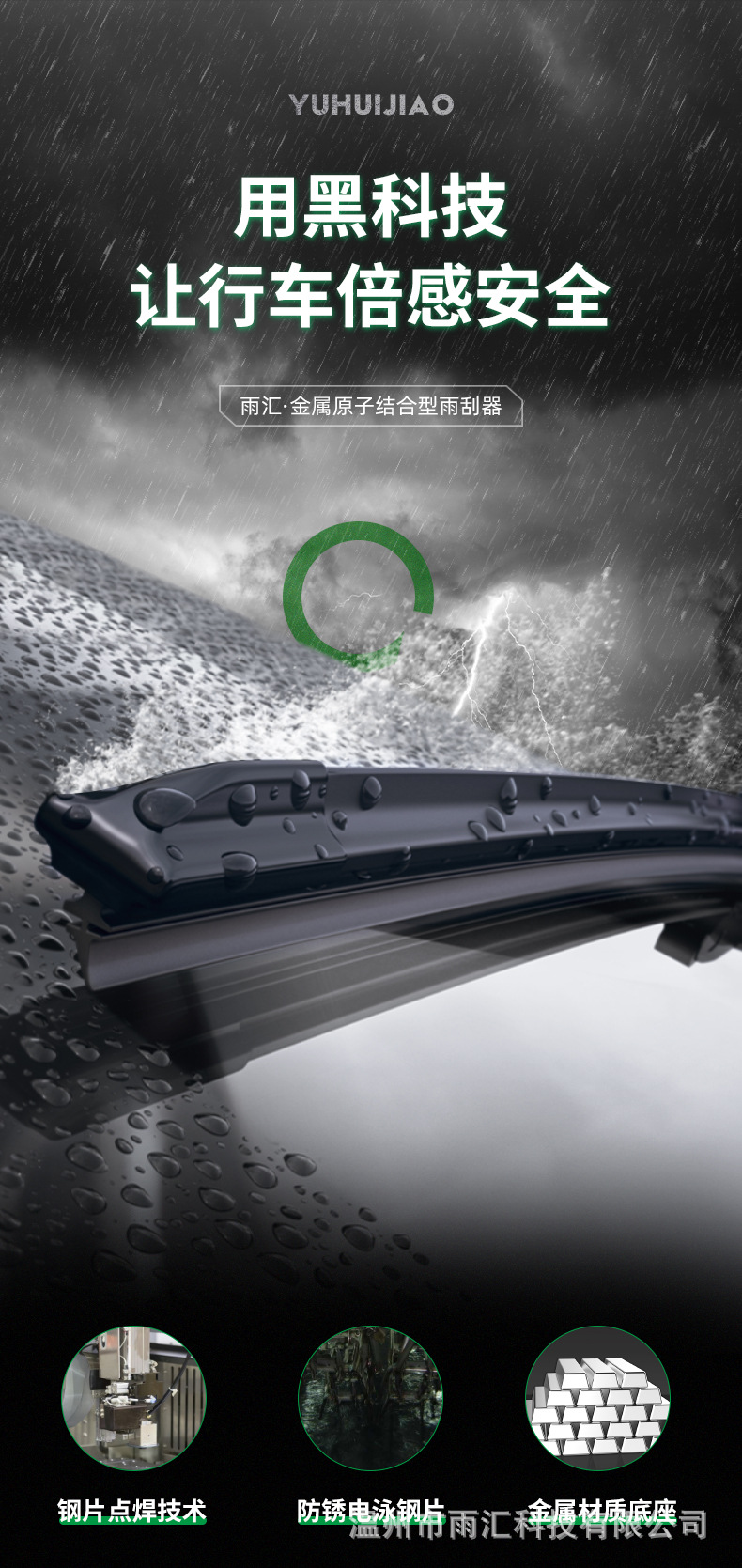點(diǎn)焊式U型雨刮器_03.jpg