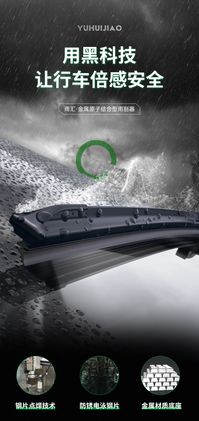 點(diǎn)焊式雨刮器_03