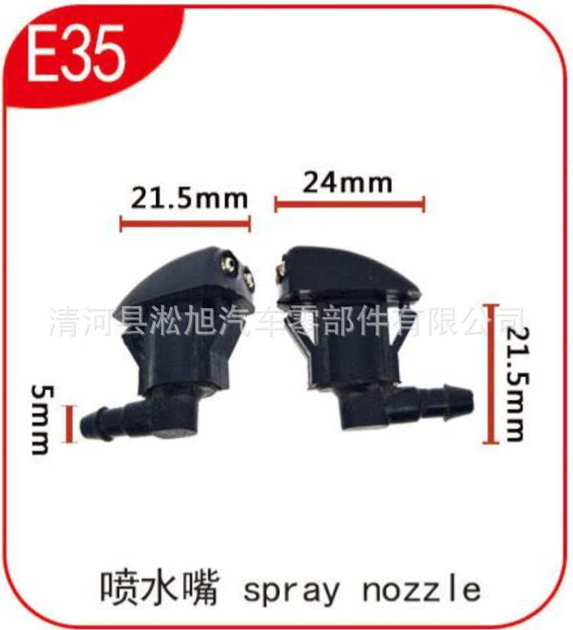 適用比亞迪BYD F3/F3R/G3雨刮噴水嘴洗條壺噴水嘴機蓋噴水嘴E35