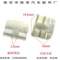 本田汽車倒車雷達固定適用卡扣 內(nèi)襯適用固定卡子內(nèi)襯固定配件