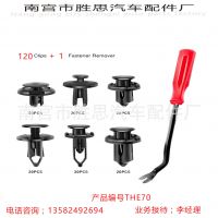 直銷120PCS盒裝卡扣適用于福特豐田本田汽車車身裝飾固定卡子配件