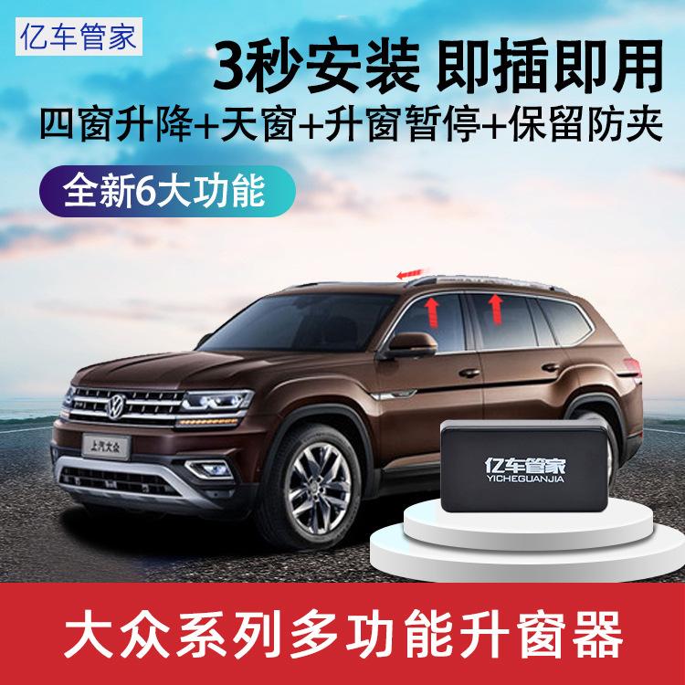 2020款自動(dòng)升窗適用于大眾MQB平臺(tái)明銳途觀途安L高爾夫7速派OBD